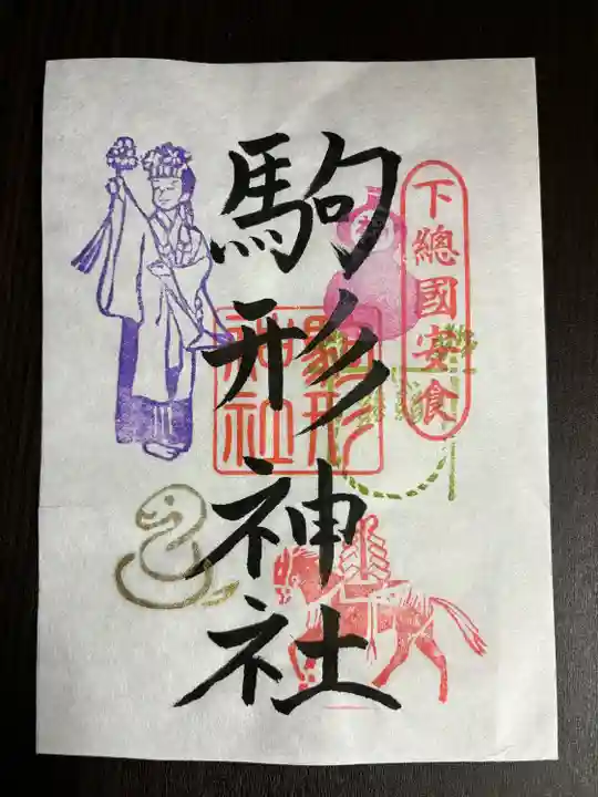 駒形神社(千葉県)