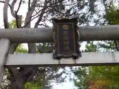 篠路神社の鳥居