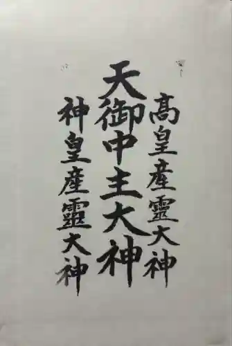 サムハラ神社(大阪府)