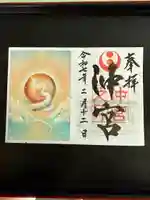 沖宮の御朱印