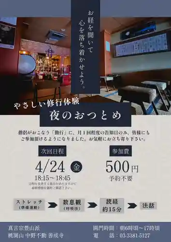善成寺(東京都)