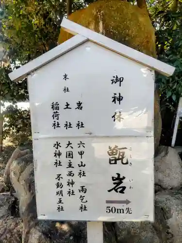 越木岩神社(兵庫県)