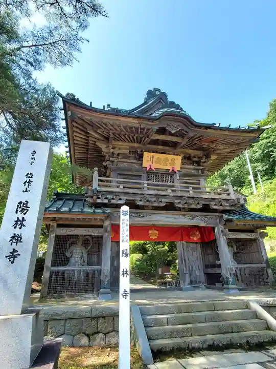 陽林寺(福島県)