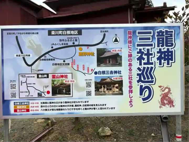 白根三吉神社(福島県)