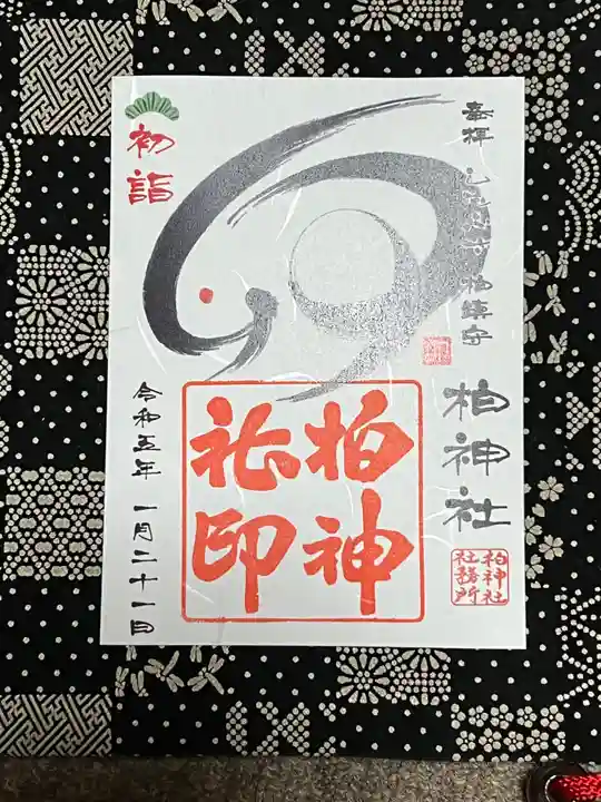 柏神社(千葉県)
