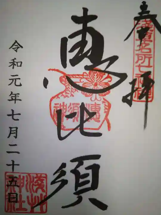 浅草神社の御朱印