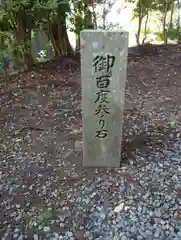 皆神神社(長野県)