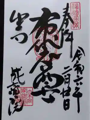 成就院(兵庫県)