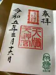 水戸八幡宮の御朱印