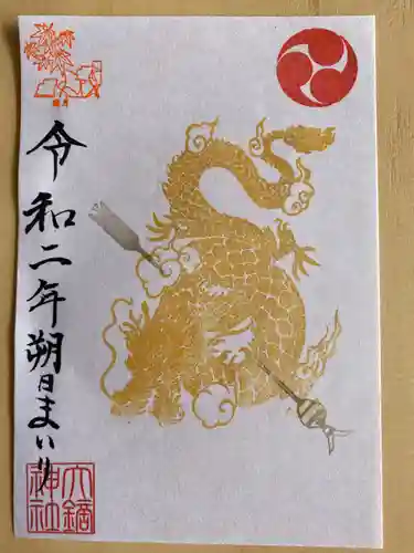 大鏑神社の御朱印