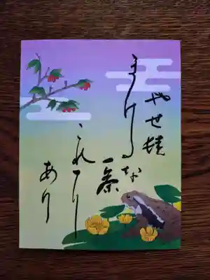 やせ蛙　負けるな一茶　これにあり