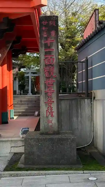 飯沼山 圓福寺(千葉県)