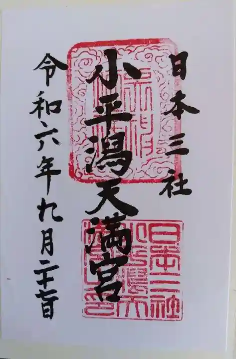 小平潟天満宮(福島県)