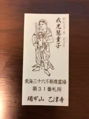 乙津寺　（鏡島弘法）(岐阜県)