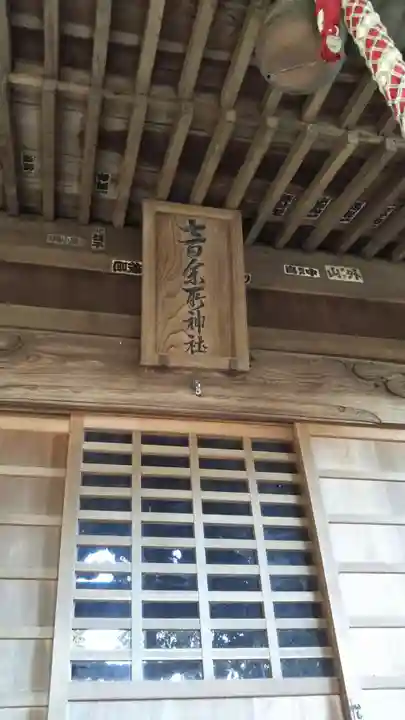 七百餘所神社 の本殿・本堂