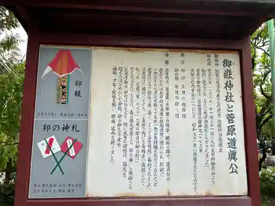 亀戸天神社の歴史