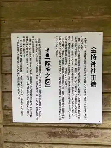 金持神社(鳥取県)