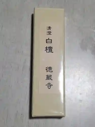 徳蔵寺の授与品その他