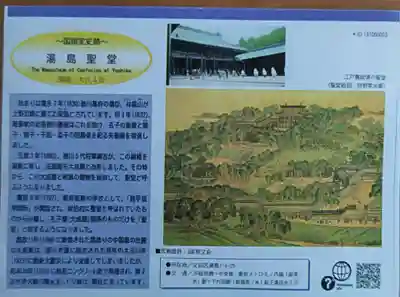 湯島聖堂(東京都)