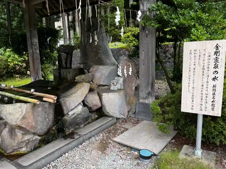 八海山尊神社(新潟県)