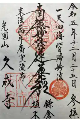 御首題
書き置き