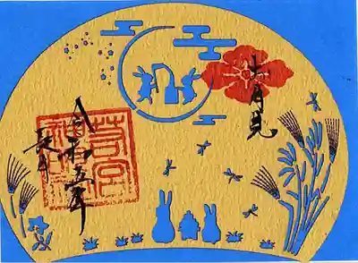 ミニ専用切絵御朱印「お月見」です。初穂料６００円