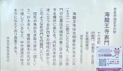 海龍王寺の山門・神門