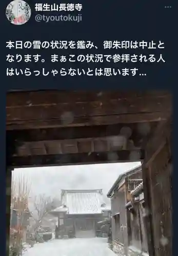 福生山　長徳寺(三重県)