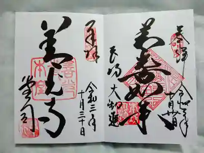 右が善光寺如来の御朱印。そして、左は、、、またもや本堂の御朱印。(^^;
書き手が違うので、若干字体は違うものの、同じものでした。。。
