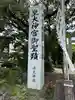 酒見神社のその他建物