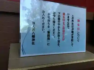 南大沢八幡神社のその他建物