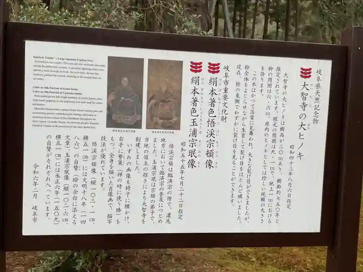 大智寺(岐阜県)