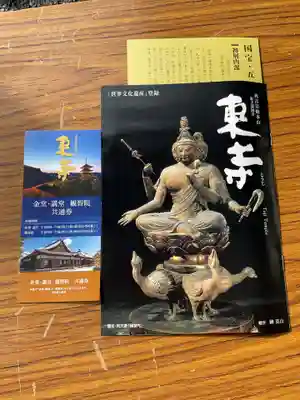 東寺（教王護国寺）の授与品その他