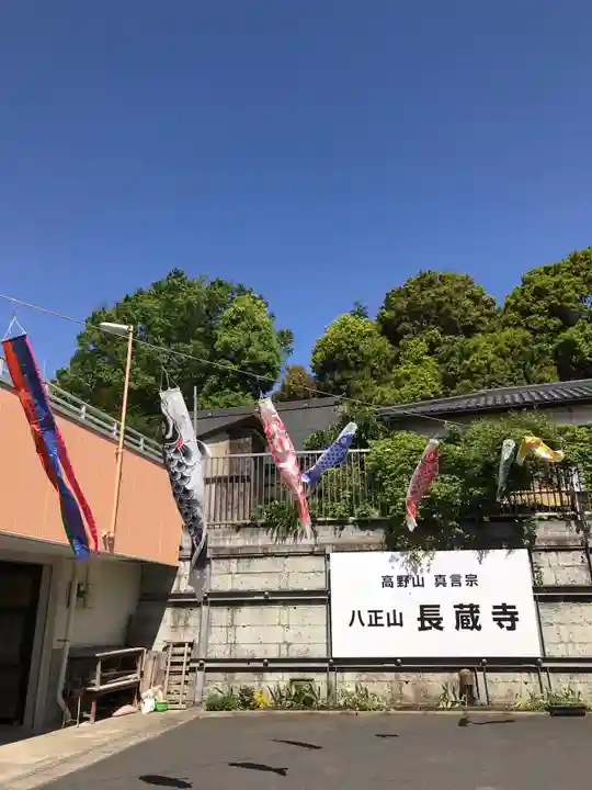 長藏寺のその他建物
