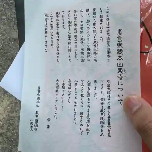 東寺（教王護国寺）(京都府)