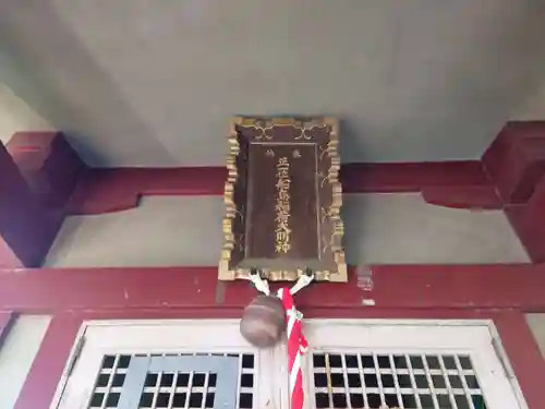船島稲荷大明神(神奈川県)