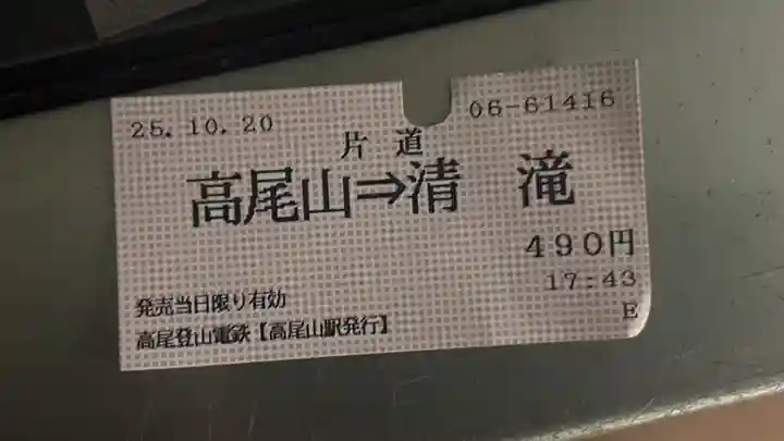 高尾山薬王院(東京都)