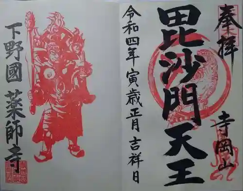 寺岡山元三大師(栃木県)