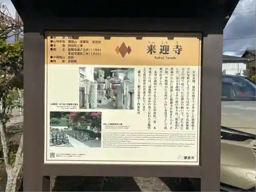 来迎寺（材木座）(神奈川県)