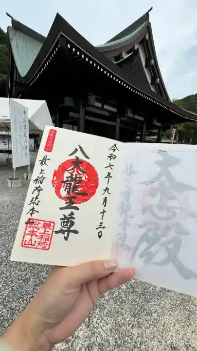 最上稲荷山妙教寺の御朱印