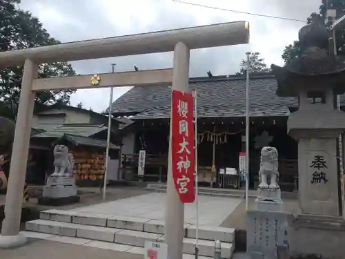 櫻岡大神宮の鳥居