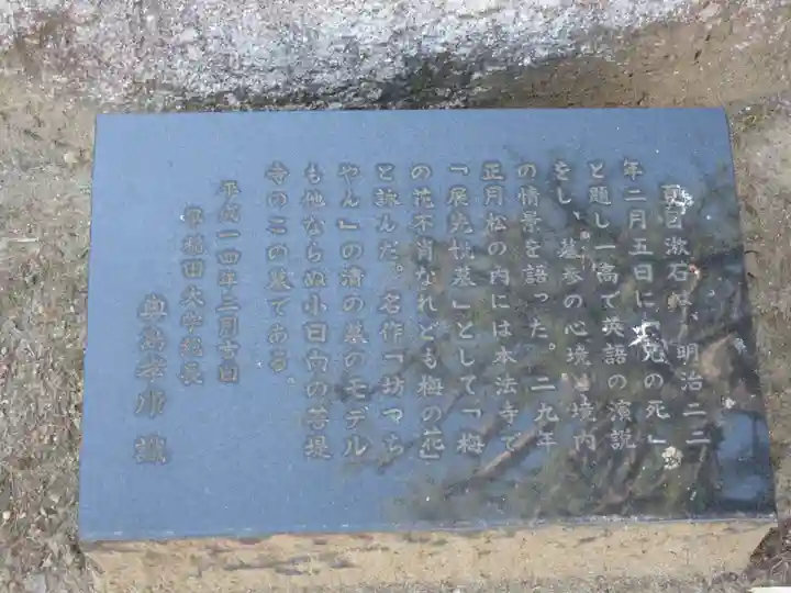 小日向 本法寺(東京都)