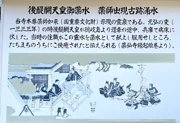 薬仙寺の歴史
