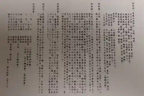 賀羅加波神社の授与品その他