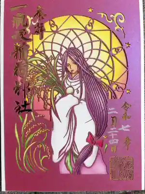 神様の切り絵御朱印
豊受姫命