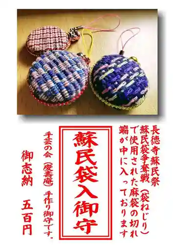 長徳寺のお守り