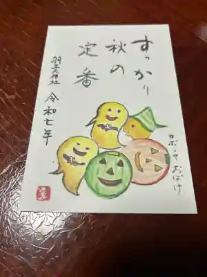 羽生天神社(宮城県)