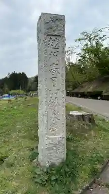 林泉寺(新潟県)