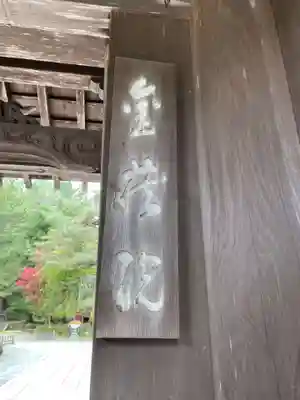 安養院(和歌山県)