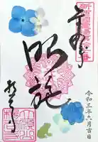 柳谷観音 楊谷寺の御朱印